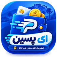 لوگوی ای پسین